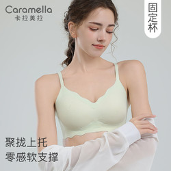 Caramella无痕固定杯内衣女一体无钢圈聚拢上托文胸罩防下垂美背