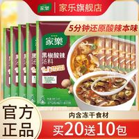 家乐速食汤早餐酸辣汤胡辣汤汤料靓汤料包快熟汤蛋花汤方便实惠装