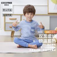 百亿补贴：COCOTREE 棵棵树 儿童保暖内衣套装加厚男童秋衣秋裤打底衣暖绒女童冬家居服