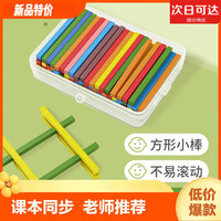 CHUYU 初遇 小学生数学教具木棒100根算术数字棒计数棒铁盒棒一年级学具小棒 盒装方形数数棒