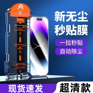 无尘仓适用苹果15钢化膜iPhone13/12手机膜15promax秒贴膜11/14防偷窥xs/xr全屏覆盖13promax无孔膜xsmax贴膜