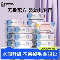 Deeyeo 德佑 湿巾婴儿专用手口屁湿巾加厚湿巾纸大包袋盖宝宝新生儿湿纸巾