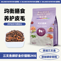 Myfoodie 麦富迪 猫粮成猫旗下官方正品三文鱼磷虾油营养佰萃粮猫咪猫粮全价