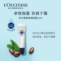 88VIP：L'OCCITANE 欧舒丹 玫瑰樱花乳木果润唇膏4.5g /12ml 赠护手霜10ml