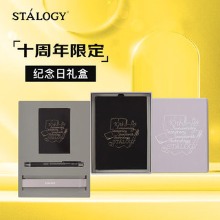 STALOGY 十周年手账本纪念礼盒办公文具礼品套装笔记本子手账礼盒伴手礼