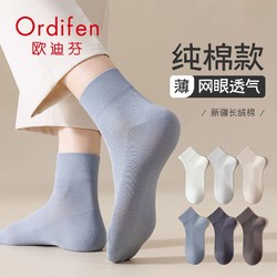 Ordifen 欧迪芬 袜子男夏季薄款纯棉中筒袜网眼透气吸汗防臭短袜夏天男棉袜