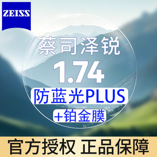 泽锐 1.74防蓝光Plus钻立方铂金膜 2片装（送镜框）