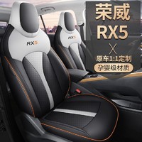 ZIFEELING 紫风铃 第三代荣威rx5座套rx5全包围座椅套四季通用座位套汽车坐垫座垫