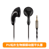  NICEHCK/原道 PU拓扑生物振膜 平头塞耳机