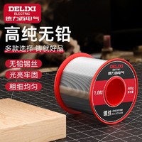 DELIXI 德力西 电气高纯度无铅焊锡丝打火机环保低温烙铁锡丝维修焊接锡线