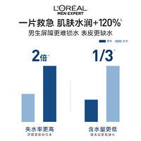 88VIP：L'OREAL PARIS 男士玻尿酸保湿修护面膜 20ml*5片*2