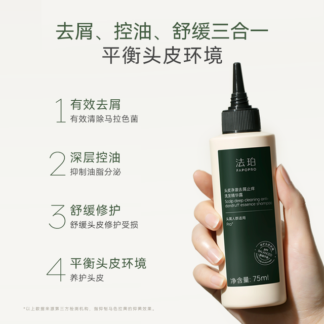 88VIP：fapopro 法珀 美发护发洗发水150ml控油蓬松舒缓头皮洗发水