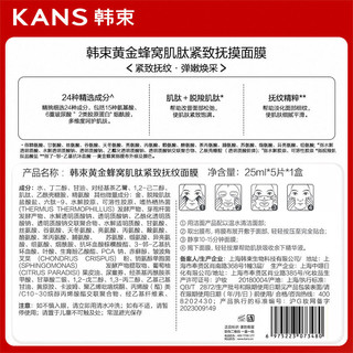 88VIP：KANS 韩束 金刚侠面膜25ml*5紧致淡纹补水保湿焕亮祛暗沉敏感肌官方正品