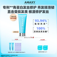 AMAXY 角蛋白护理修护发膜改善毛躁强韧发丝深层修护烫染头发护理 200ml