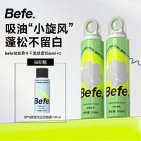 befe呲呲十孔干发喷雾自流液态粉体去油蓬松不留白