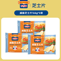 百吉福芝士片300g原味奶酪片三明治搭档烘焙芝士浓香奶源 【减脂】芝士片166g*3袋（30片）