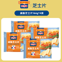 百吉福芝士片300g原味奶酪片三明治搭档烘焙芝士浓香奶源 【减脂】芝士片166g*4袋（40片）