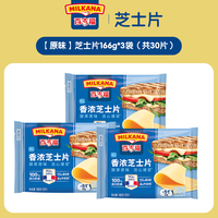 百吉福芝士片300g原味奶酪片三明治搭档烘焙芝士浓香奶源 【原味】芝士片166g*3袋(30片)