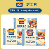 百吉福芝士片300g原味奶酪片三明治搭档烘焙芝士浓香奶源 【清甜】芝士片166g*3袋（30片）