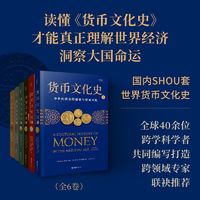 货币文化史Ⅱ：中世纪黄金的盛宴与贸易兴起