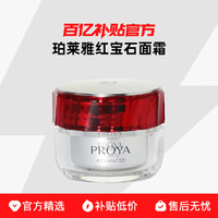 PROYA 珀莱雅 红宝石面霜3.0双环肽紧致抗皱抗初老保湿霜proya