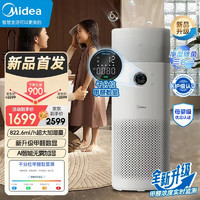 移动端、京东百亿补贴：Midea 美的 星澈加湿空气净化器一体机 升级甲醛数显除甲醛KJ600G-RX600 Ultra