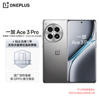 OnePlus 一加 Ace 3 Pro 24GB+1TB 钛空镜银 第三代骁龙 8 旗舰芯片 6100mAh 冰川电池 AI智能游戏手机