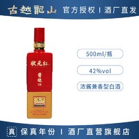 百亿补贴：古越龙山 白酒 酱烧红禧42度高度浓酱兼香型白酒500ml瓶装纯粮酿造