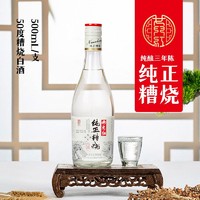 女儿红 三年纯正糟烧白酒50度500ml高度白酒3年陈正宗绍兴粮食酒