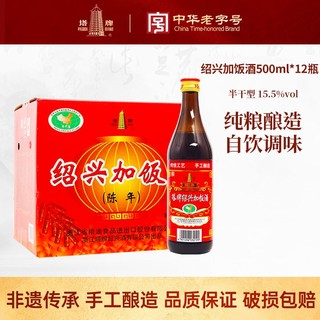 塔牌 绍兴黄酒彩箱简加饭酒/陈年花雕酒500ml*12瓶整箱泡阿胶自饮