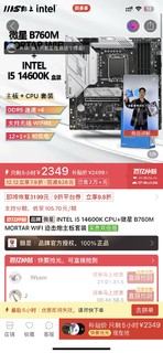 百亿补贴：MSI 微星 INTEL I5 14600K CPU+微星 B760M MORTAR WIFI 迫击炮主板套装