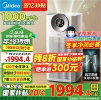 移动端、京东百亿补贴：Midea 美的 KJ1000G-T1000 Lite 空气净化器