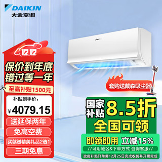 DAIKIN 大金 空调2级能效大1.5匹变频挂机空调 S236/S226新国标二级能效大1匹壁挂S226白色