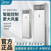 百亿补贴：Midea 美的 大3P匹新能效智能变频冷暖两用家用商用客厅立式空调