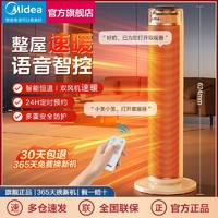 百亿补贴：Midea 美的 暖风机智能语音取暖器家用立式客厅卧室轻音遥控室内加热器