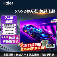 百亿补贴：Haier 海尔 新款海尔电视机65英寸4k超高清家用智能语音护眼全面屏大屏