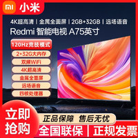 Xiaomi 小米 电视Redmi A75英寸2+32G内存120Hz高刷4K超高清智能远场语音