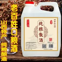 三晋百姓 山西汾酒产地纯粮食散装酒53度清香型正宗10斤桶装高粱泡酒专用酒