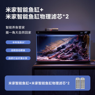 米家 智能生态鱼缸半年免换水 智能鱼缸+米家物理滤芯