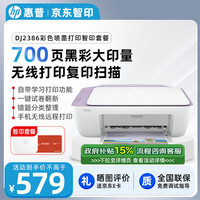 HP惠普2386彩色家用喷墨打印机智印组合 无线手机家用照片打印复印扫描 小型作业练习错题2330升级