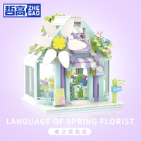 哲高 积木拼装阳光花坊女孩系列创意模型街景儿童玩具 幻梦阳光花坊-346PCS