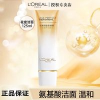 百亿补贴：L'OREAL PARIS 欧莱雅氨基酸花蜜洁面女深层清洁保湿洁面乳125ml