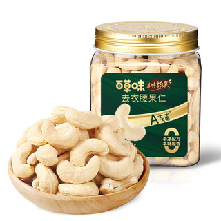 Be&Cheery 百草味 本味甄果去衣腰果仁500g  原香原味烘焙坚果儿童零食罐装