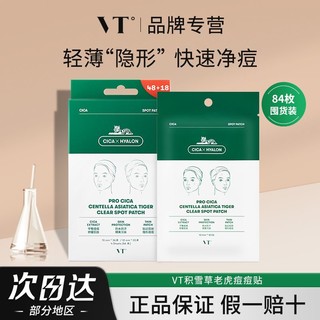 百亿补贴：VT薇缔韩国老虎痘痘贴轻薄可上妆舒缓加速净痘物理吸附防水防汗