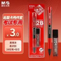 M&G 晨光 孔庙祈福 HKMP0287 考试套装 涂卡2件套