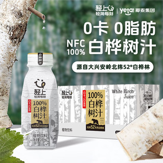 LIGHT UPPER 轻上 100%白桦树汁NFC原液大兴安岭0卡0脂肪饮料245ml*10瓶