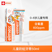 Elmex 艾美适 含氟儿童牙膏0-6岁防蛀牙龋齿+换牙期牙膏6-12岁套装