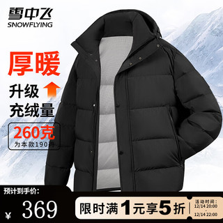 雪中飞 男士高冲绒260g 连帽羽绒服