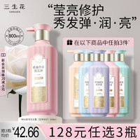 SANSEN 三生花 百雀羚精油香氛莹亮修护洗发水800ml 强韧持久留香 氨基酸