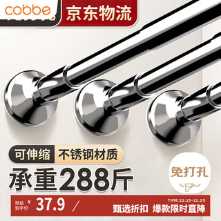 cobbe 卡贝 浴帘晾衣杆伸缩免打孔晾衣架阳台窗帘杆衣柜支撑杆70-120铬色